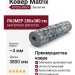 Ковер Matrix 89526-8959 280x380