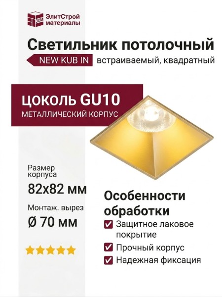 Светильник потолочный NEW KUB IN 11.30 G NO DIM