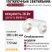 Светильник потолочный SFERA 2 15.30 W WS