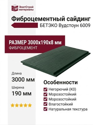 Фиброцементный сайдинг БЕТЭКО Вудстоун 6009