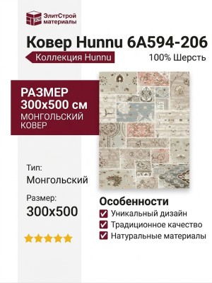 Ковер Hunnu 6A594-206 300x500