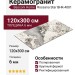 Basconi Home Rossana Star Dry-granular polished 120x300 BHK-4001