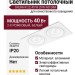 Светильник потолочный SFERA R 22.40 W 2FW NO DIM