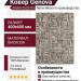 Ковер Genova 38305-2525/90 400x600