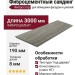 Фиброцементный сайдинг Фибростар Одноцветный 190x3000x8 мм КР 17 Серый Пастельный