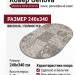 Ковер Genova 38009-6555/90 овал 240x340