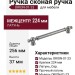 Ручка скоба ORION-01-23 224 мм античное серебро, материал Латунь, отделка Серебро, 256*18*37 мм