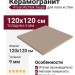 41zero42 Nok Taupe 120x120 4101182