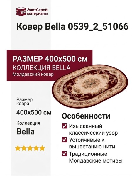 Ковер Bella 0539_2_51066 400x500