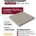 Wow Raster Grid S Ash 15x15 131365
