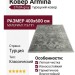Ковер Armina 3760A grey 400x600