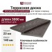 Двухсторонняя полнотелая универсальная доска 3D+3D POLIVAN GROUP DENPASAR тёмно-коричневого цвета.
