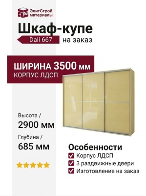 Шкаф-купе Dali 667