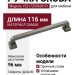 Ручка скоба 15217Z09600.91, материал Замак, отделка Серебро, 116*20*30 мм