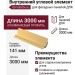 Внутренний угловой элемент, алюминиевый, бежевого цвета.