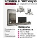 Стенка в гостиную MOLLY 908
