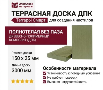 Террасная доска ДПК Terrapol Смарт (Полнотелая без паза) Фисташка
