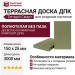 Террасная доска ДПК Terrapol Смарт (Полнотелая без паза) Фисташка