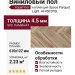 Виниловый пол AquaFloor коллекция Space Parquet Light AF4502PQL