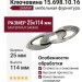Ключевина 15.698.10.16, материал Замак, отделка Серебро, 25*114 мм