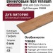 Виниловый пол Vinilam коллекция VINILAM Cork Premium Дуб Витория 33808
