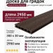 Доска для грядок NauticPrime Holzhof из ДПК, 300x30x2950 мм Венге