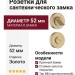 Дополнительные розетки для сантехнического замка RO12W6 BB ROSET, материал Замак, отделка Золото, d=52 мм