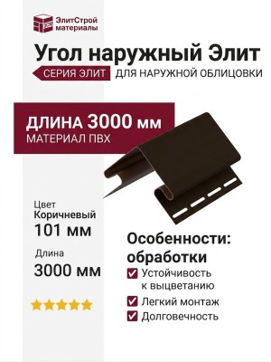 Угол наружный Элит, Цвет: Коричневый