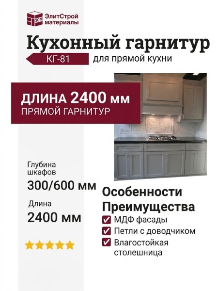 Кухонный гарнитур КГ-81