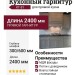 Кухонный гарнитур КГ-81