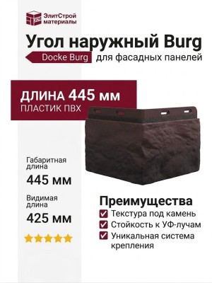Угол наружный Docke Burg, Тёмный