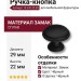 Ручка кнопка 15.330.29.09, материал Замак, цвет Чёрный, отделка Черный, 22*d=29 мм