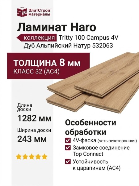 Ламинат Haro коллекция Tritty 100 Campus 4V Дуб Альпийский Натур 532063