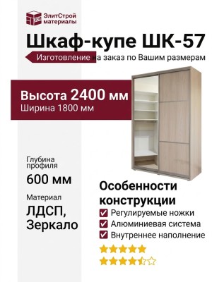 Шкаф-купе ШК-57