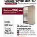 Шкаф-купе ШК-57