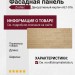 Фасадная панель Zodiac Декоративный кирпич AE1-016