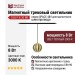 Магнитный трековый светильник GLO P 8.30 BR