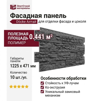 Фасадная панель Docke Алтай Графит
