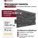 Фасадная панель Docke Алтай Графит