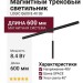Магнитный трековый светильник LOGIC Q600 8.40 SB