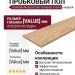 Пробковый пол Corkstyle коллекция Natural Cork Comprido Creme Компридо Крем клеевой