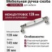 Ручка скоба 2119-80-128-000-SILVER LINE, материал Замак Керамика, отделка Серебро Керамика, 38*18*145 мм
