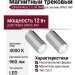 Магнитный трековый светильник SUPERSPIKE Q 2 12.40 SNW