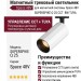 Магнитный трековый светильник SUPERSPIKE Q 25 CCT BW TUYA