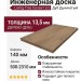 Инженерная доска Living Tree Селект (с) 140х500-2310х13,5/4 Дуб Дымчатый