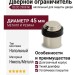 Дверной ограничитель напольный DECO 2908 NL