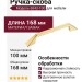 Ручка скоба 6843-100, материал Замак, отделка Золото, 28*8*168 мм