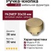 Ручка кнопка 4126 002MP30, материал Замак, отделка Бронза, 30*d=38 мм