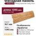 Фасадная панель Grand Line (Я Фасад), Крымский сланец, Песок