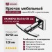 Крючок VISTA D′ORO 3506-2-75-005 BLACK, материал Латунь, отделка Хром Кристаллы Swarovski, 86*54*120 мм